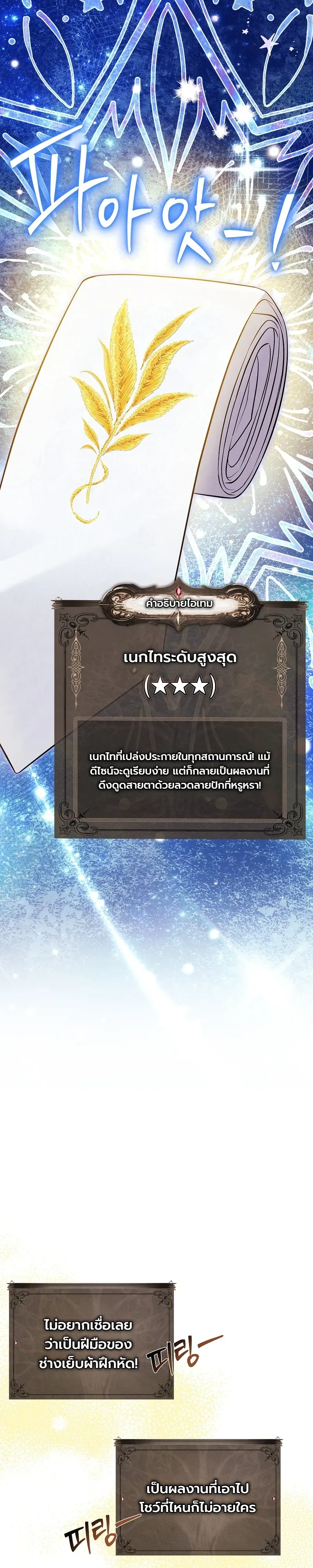 To Hell with Being Heir_ I_m going to Heal ช_างห_วตำแหน_งทายาทส_ ฉ_นขอไปใช_ช_ว_ตช_ลๆด_กว_า ตอนที่ ตอนที่ 17 รูปที่ 47