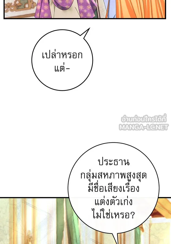 นางร้ายที่ไหนจะมีคุณธรรม ตอนที่ 84 รูปที่ 42