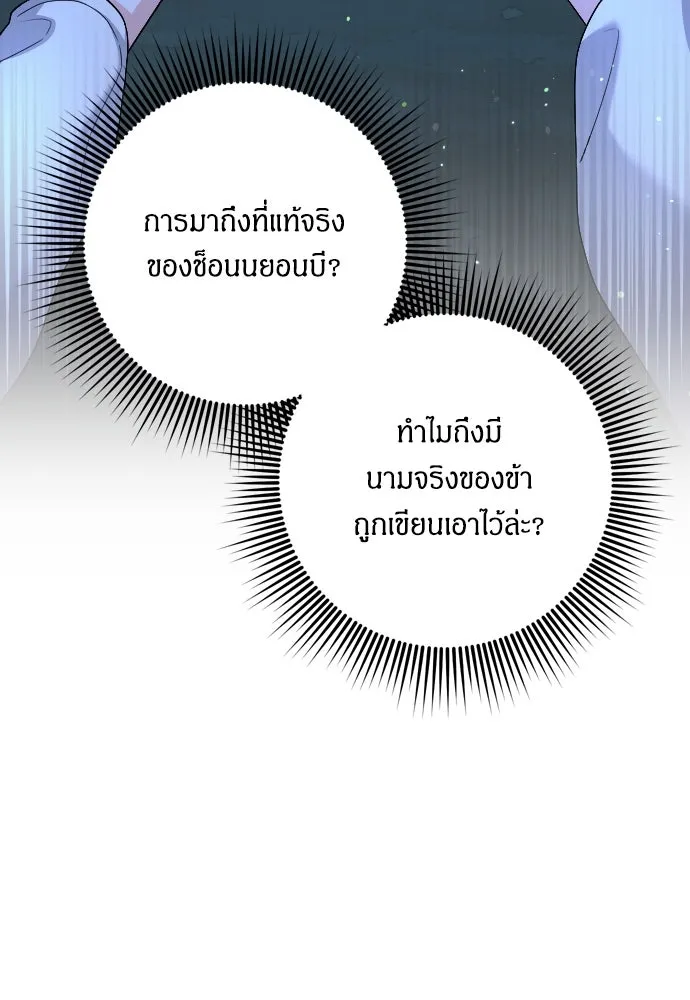 ข้าเนี่ยนะเป็นพระสนม ตอนที่ 28 กระต่าย หรือเต่า รูปที่ 115