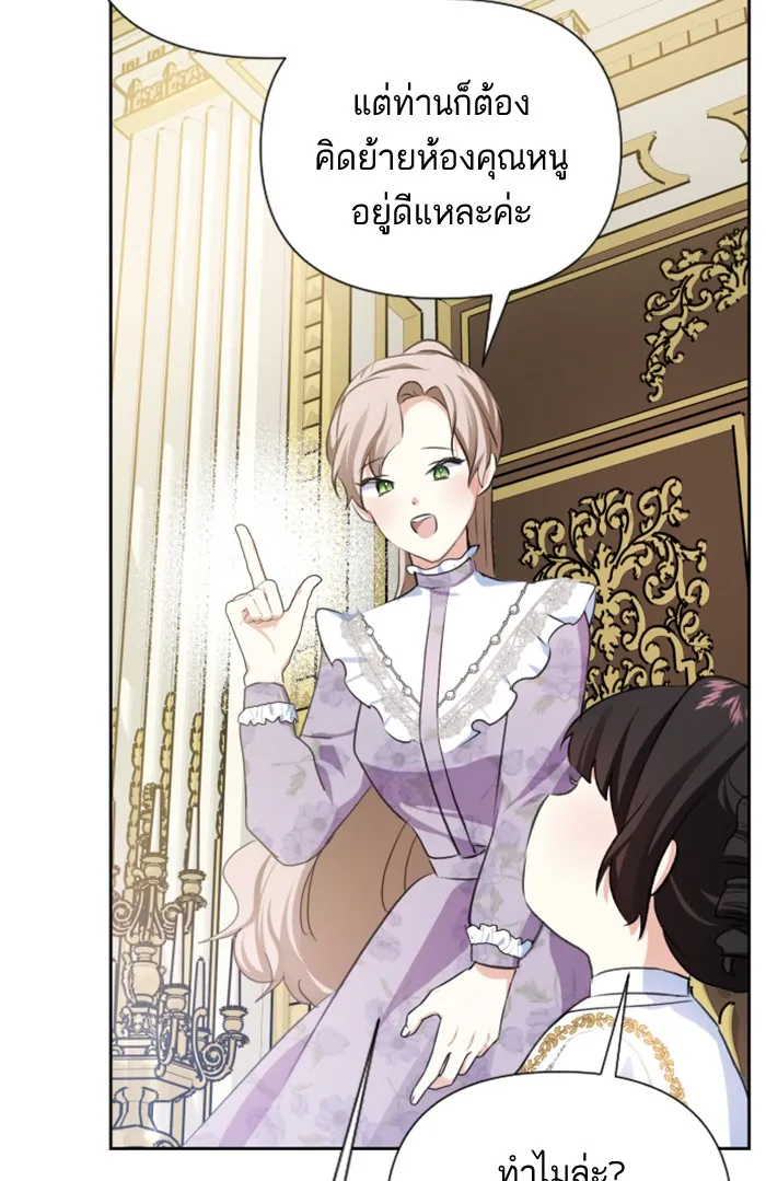 บุตรสาวของดยุกปีศาจ ตอนที่ 19 รูปที่ 10