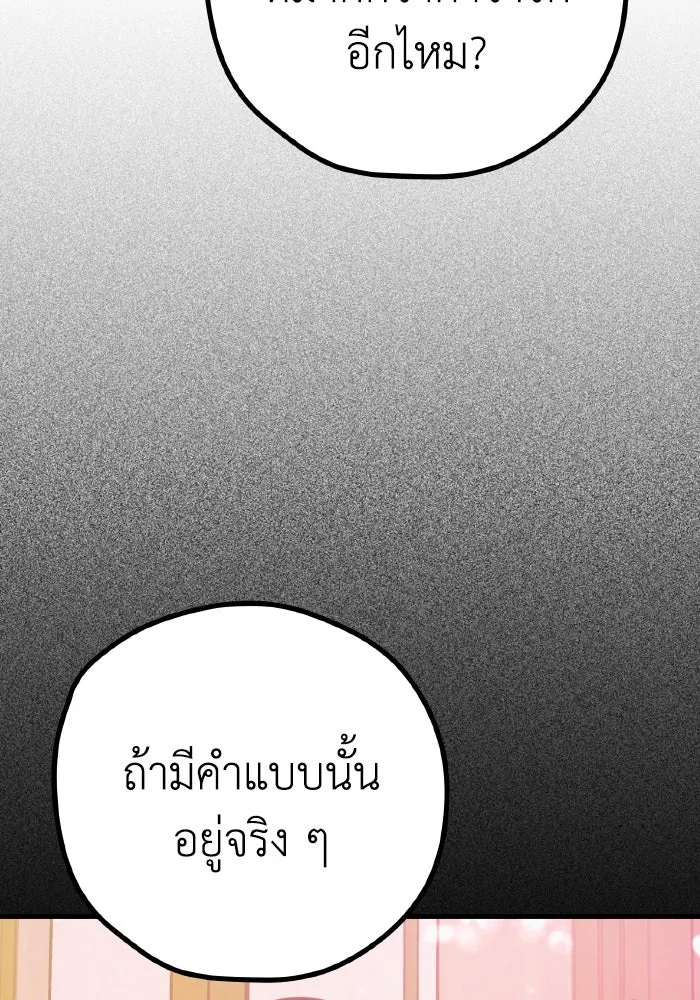 รักนี้ไม่มีรีไซเคิล ตอนที่ 58 รูปที่ 152