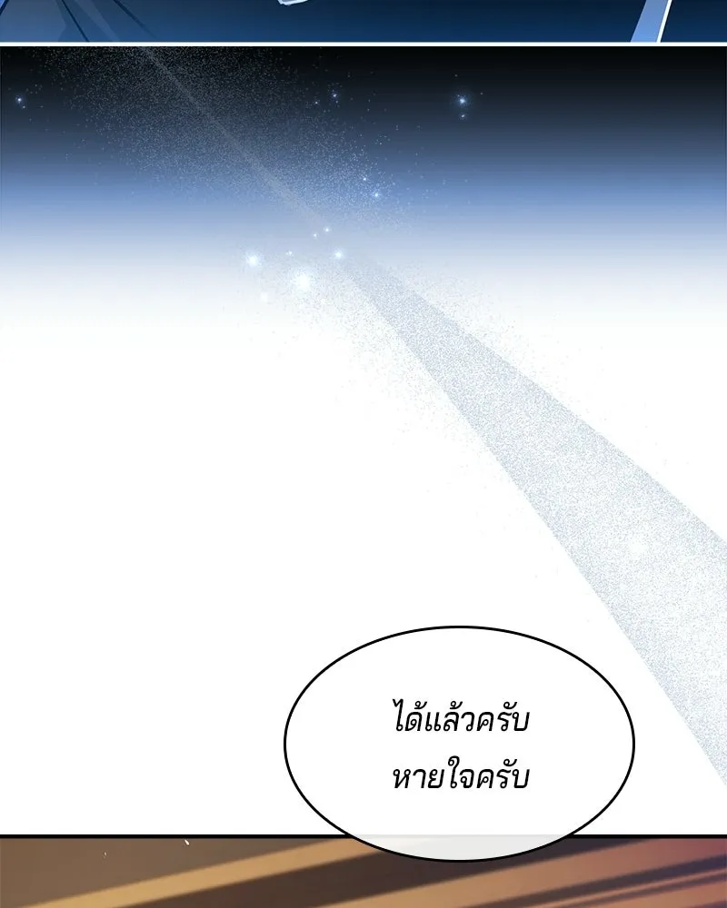 เจ้าชายแผนโบราณ ตอนที่ 51 รูปที่ 97