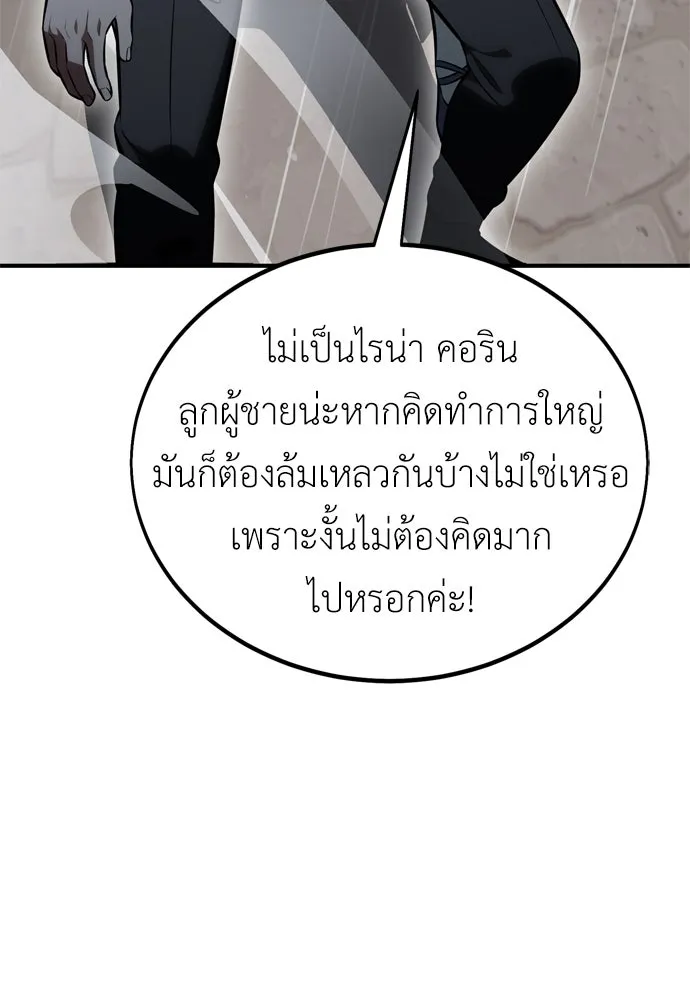 ไอ้เพลเยอร์นั่น ฉันฆ่ามันเอง ตอนที่ 37 รูปที่ 71