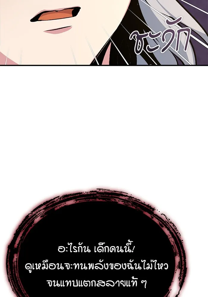 ศาสตราจารย์จำเป็นแห่งอะคาเดมี ตอนที่ 111 รูปที่ 106