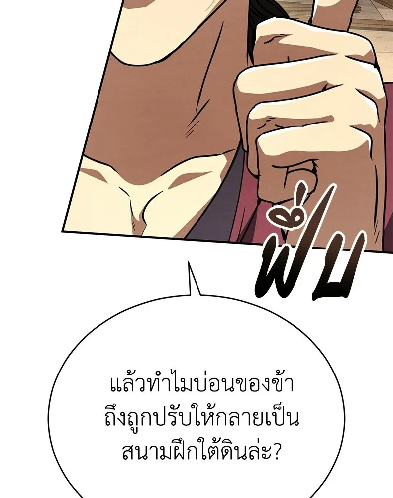 กำปั้นราชันคืนชีพ ตอนที่ 40 รูปที่ 29