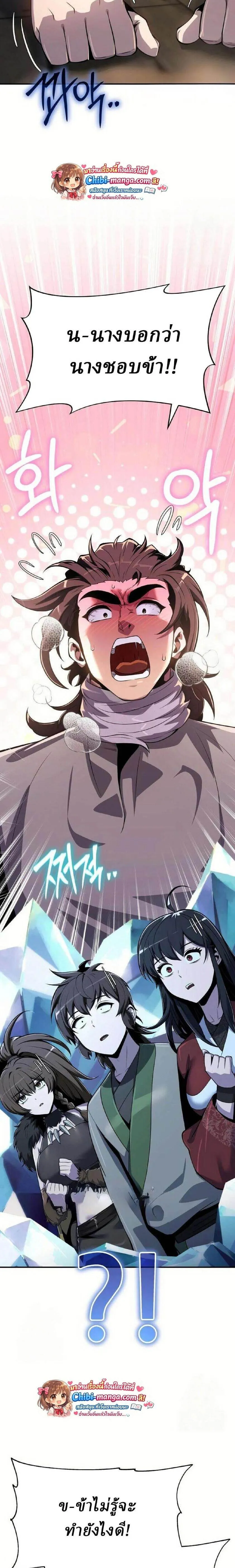 The Poison Master of Sacheon Tang Clan สาราน_กรมส_ตว_พ_ษของสตร_มเมอร_ผ_เก_ดใหม_ในต_างโลก ตอนที่ ตอนที่ 68 รูปที่ 28