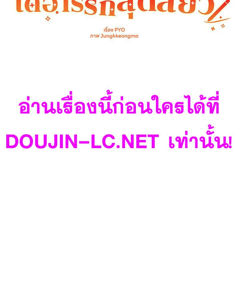 Doujin-Lc- อ่าน โดจิน มังฮวา เกาหลี ญี่ปุ่น จีน แปลไทย Delirious Diary ตอนที่ 1 2 3 4 5 6 7 8 9 10 11 12 13 14 ฟรี ไม่มีโฆษณา อ่าน โดจิน Manhwa เกาหลี ญี่ปุ่น จีน เรามีครบ คัดมาให้เน้นๆ โดจิน 18+ รับประกันความฟินโดย  Doujin Lc