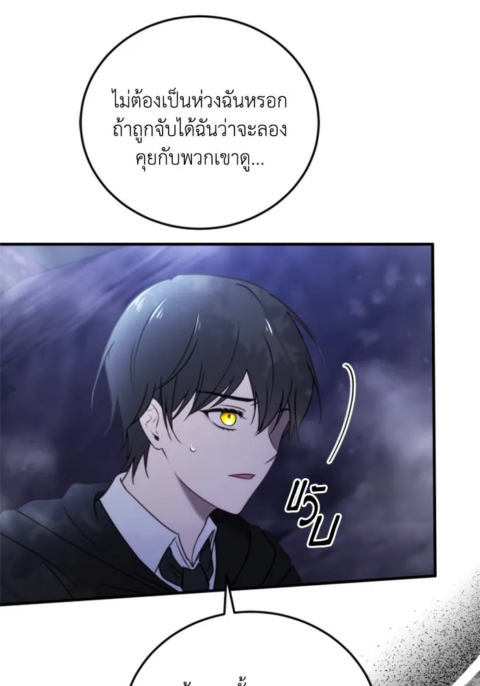 ตัวร้ายอย่างฉันขออยู่อย่างสงบ ตอนที่ 44 รูปที่ 113
