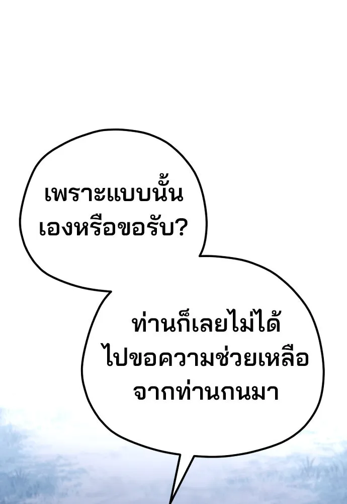 เส้นทางสู่เทพมาร ตอนที่ 101 รูปที่ 86
