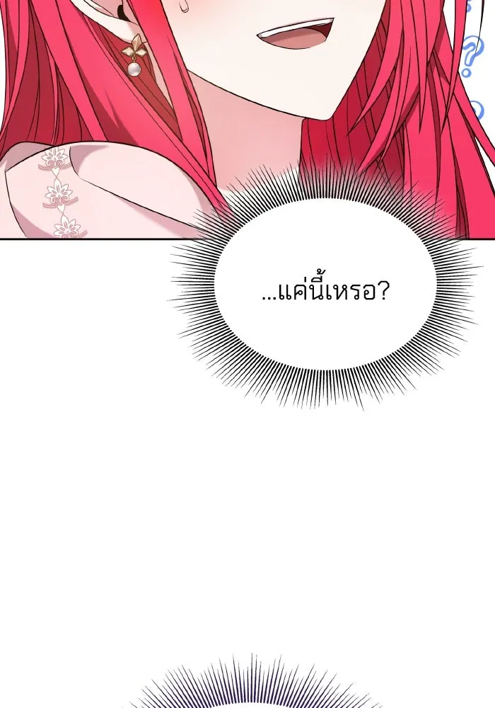 ทำแบบนี้ไม่ได้เพคะ องค์ชาย ตอนที่ 47 รูปที่ 79