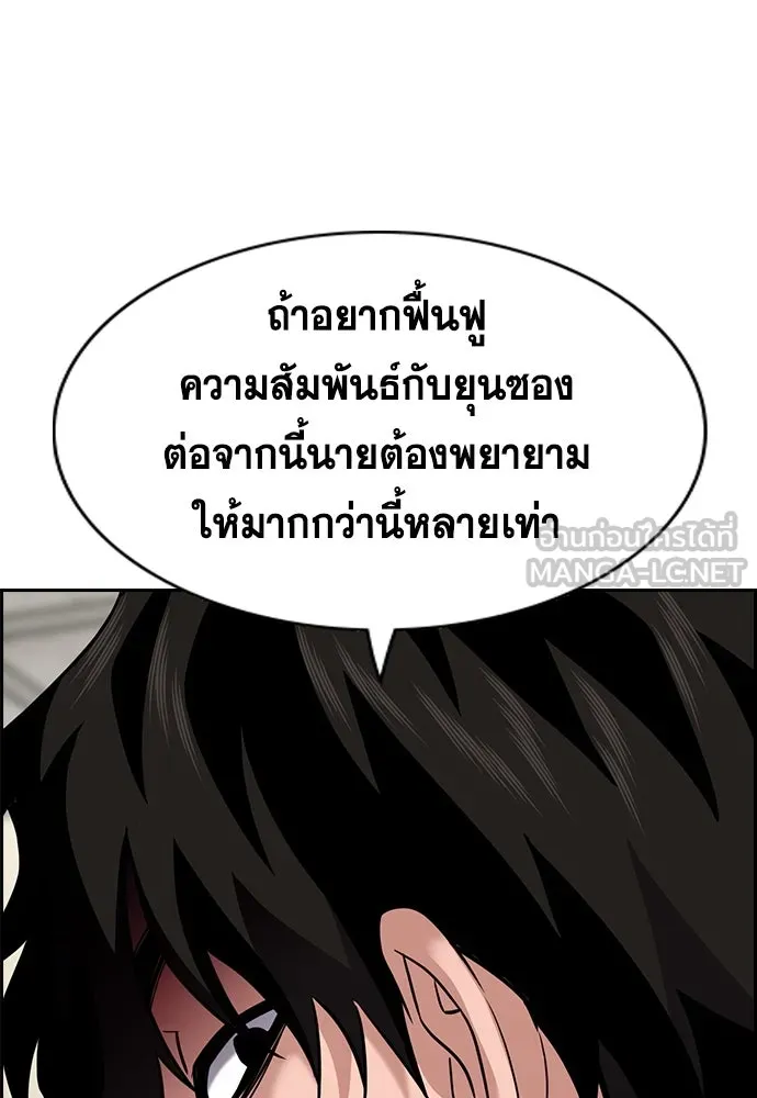 การศึกษาที่แท้จริง ตอนที่ 254 รูปที่ 42