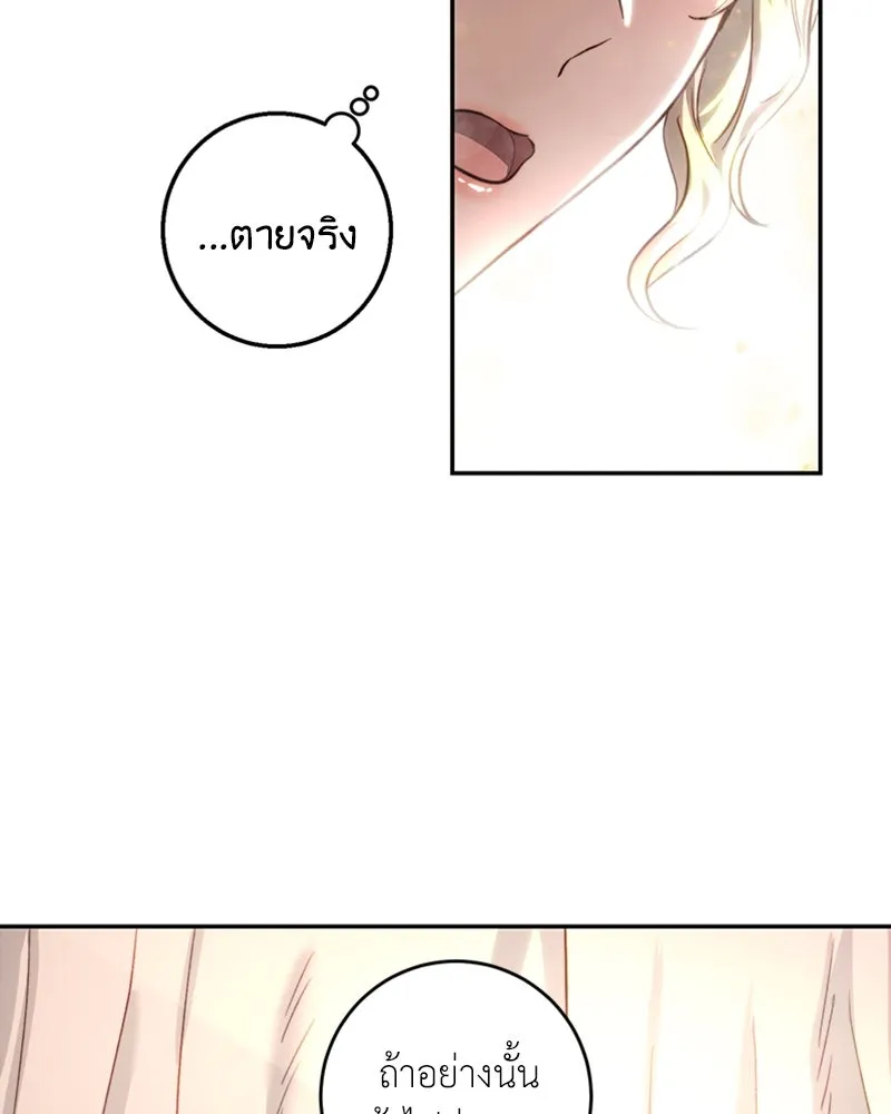 เจ้าหญิงคลั่งแห่งวังหลวง ตอนที่ 27 รูปที่ 71