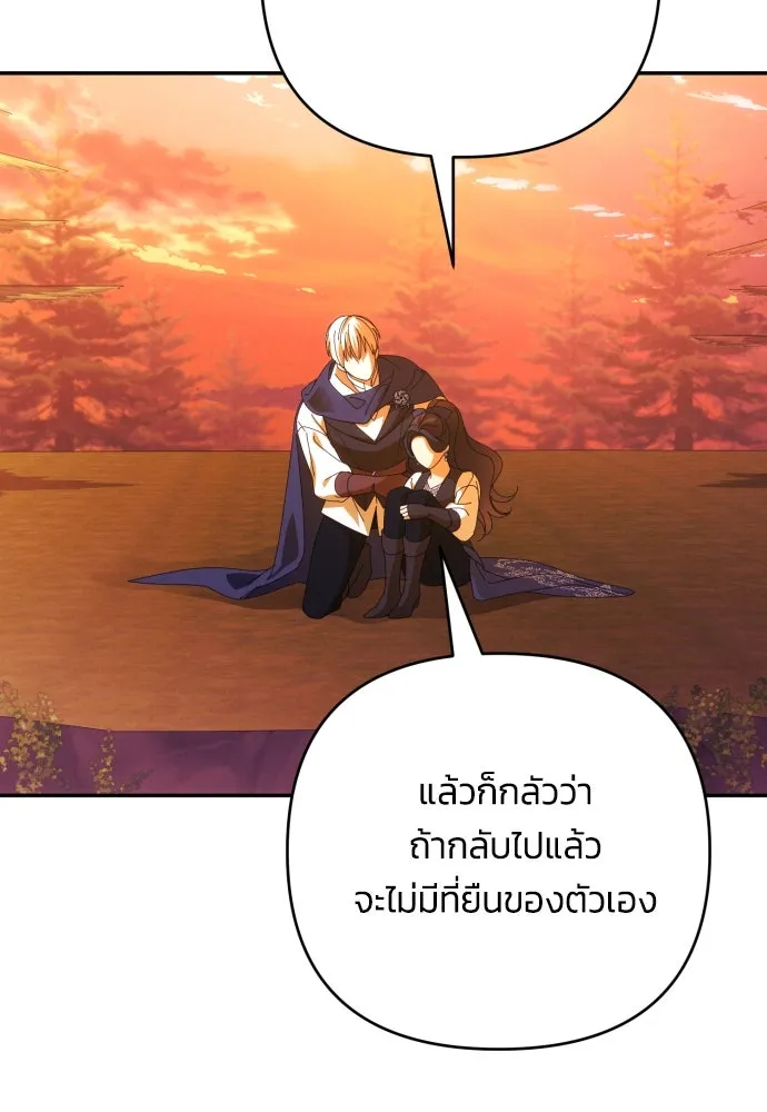 ฉันจะจีบท่านดยุกแดนเหนือ ตอนที่ 81 รูปที่ 68