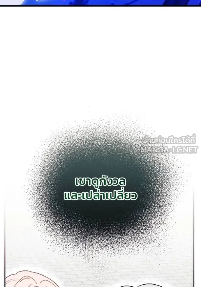 รักนะคะ ป๊ะป๋า ตอนที่ 15 รูปที่ 74