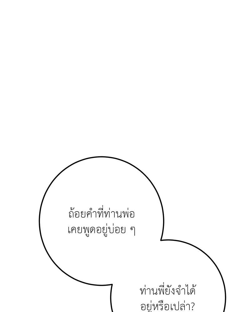 เจ้าหญิงคลั่งแห่งวังหลวง ตอนที่ 129 รูปที่ 187