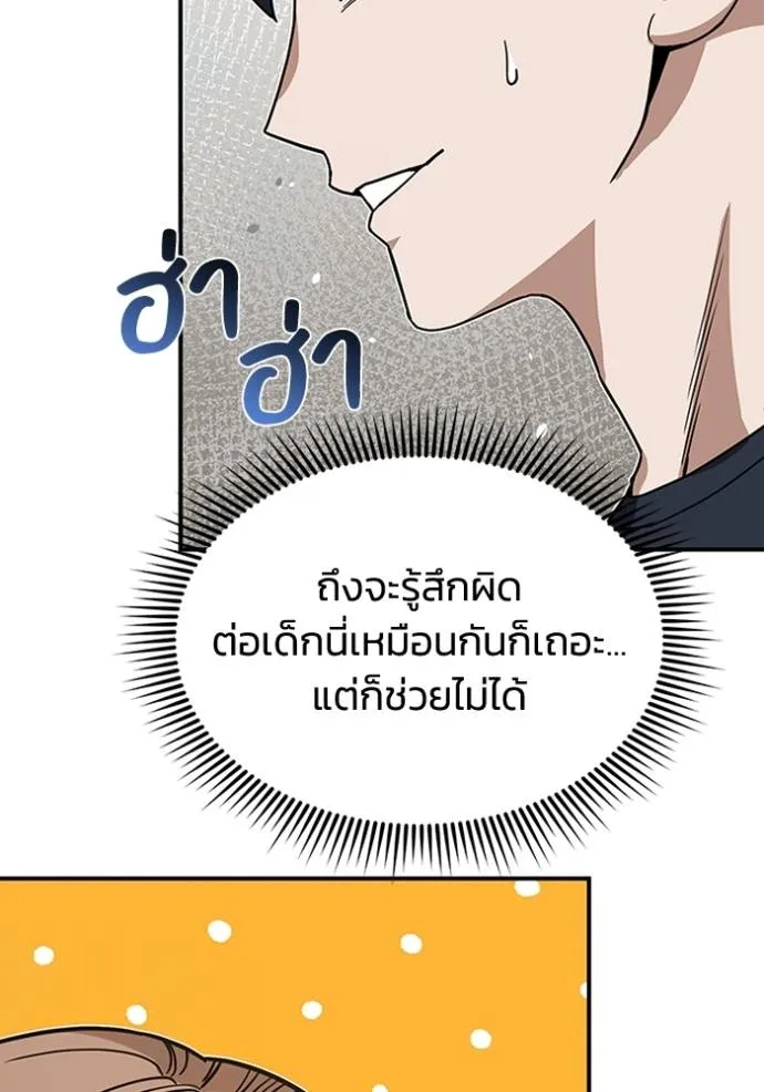 อัจฉริยะนอกคอก ตอนที่ 90 รูปที่ 92