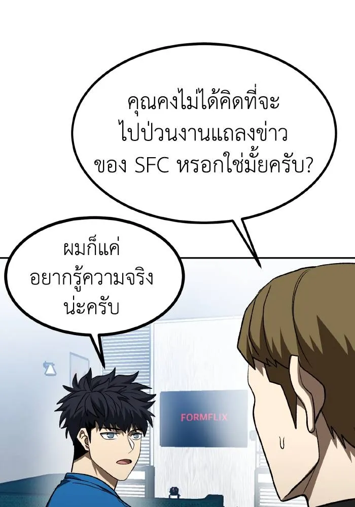 ราชาแห่งอ็อกทากอน ตอนที่ 87 รูปที่ 88