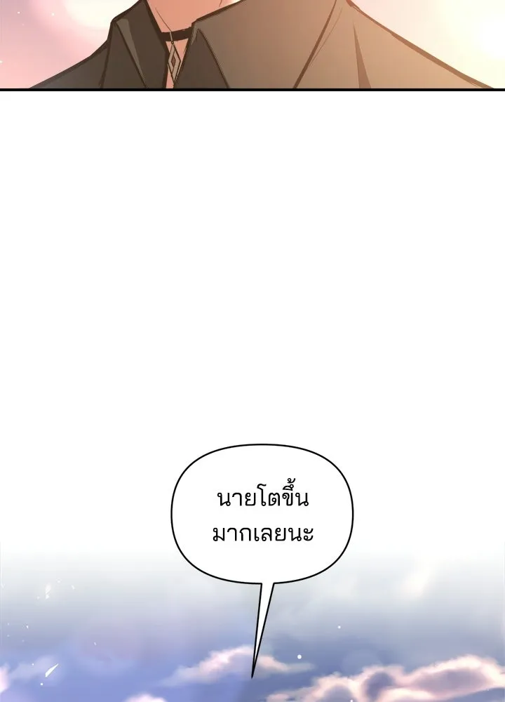 ผู้พิชิตเกมป้องกันฐาน ตอนที่ 156 รูปที่ 52