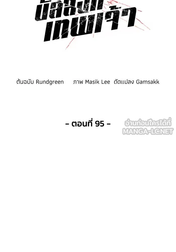 ศึกชิงบัลลังก์เทพเจ้ ตอนที่ 95 รูปที่ 21