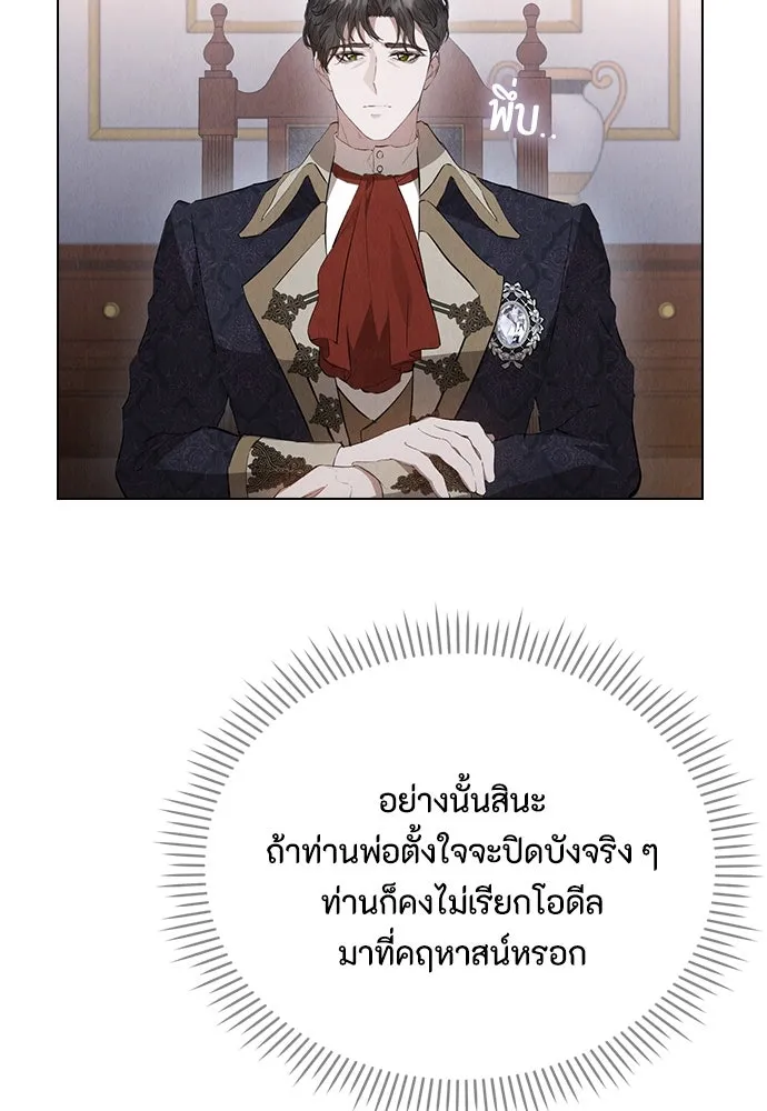 ลูกสาวตัวปลอมของท่านดยุก ตอนที่ 35 รูปที่ 50