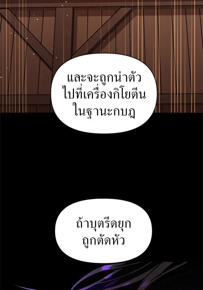 ชิงชีวิตพลิกลิขิตชะตา ตอนที่ 50. เห็นใครผ่านตัวข้า รูปที่ 85