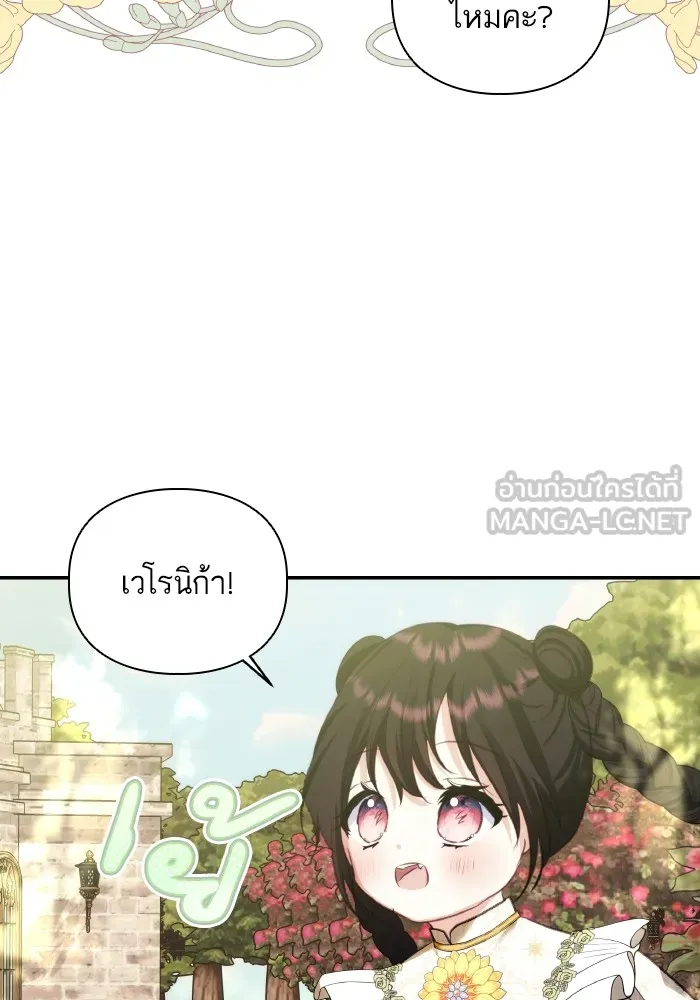 บุตรสาวของดยุกปีศาจ ตอนที่ 82 รูปที่ 15