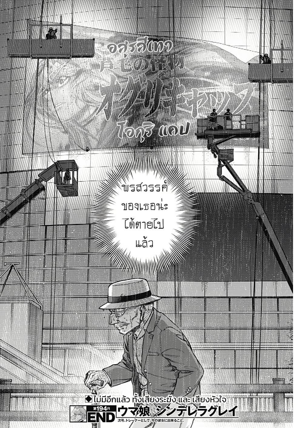 Manga-lc-com อ่านมังงะ อ่านการ์ตูน ออนไลน์ ฟรี Uma Musume Cinderella Gray ตอนที่ 1 2 3 4 5 6 7 8 9 10 11 12 13 14 ฟรี ไม่มีโฆษณา Manga-lc - อ่าน มังงะ อ่าน การ์ตูน ออนไลน์ อ่านมังงะ ฟรี