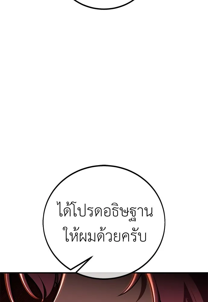 ไอ้เพลเยอร์นั่น ฉันฆ่ามันเอง ตอนที่ 77 รูปที่ 128