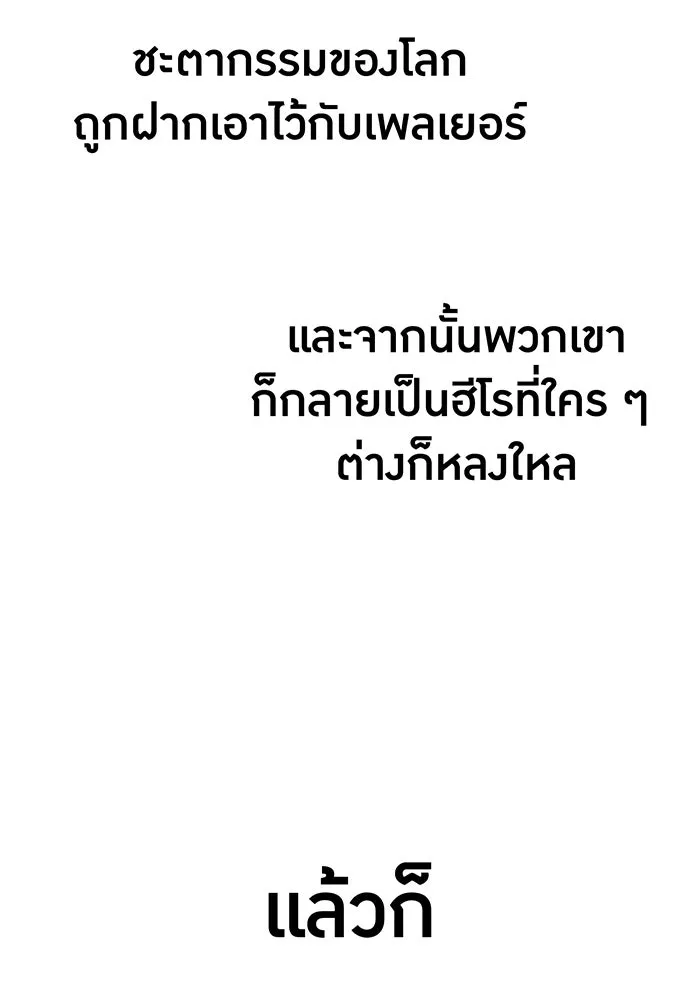 เพลเยอร์เลือดเทวะ ตอนที่ 1 บทนำ รูปที่ 38