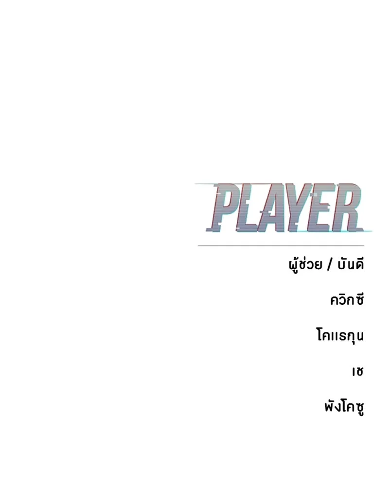 Player ตอนที่ 197 รูปที่ 166