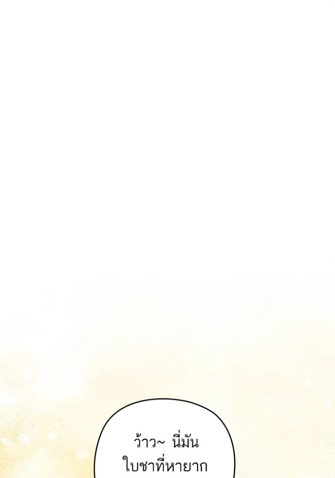 บุตรสาวของดยุกปีศาจ ตอนที่ 164 รูปที่ 67