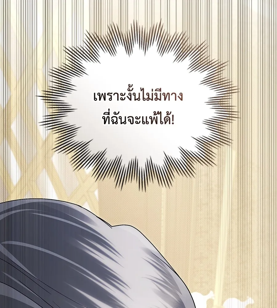 เล่ห์รักชนชั้นสูง ตอนที่ 54 รูปที่ 47