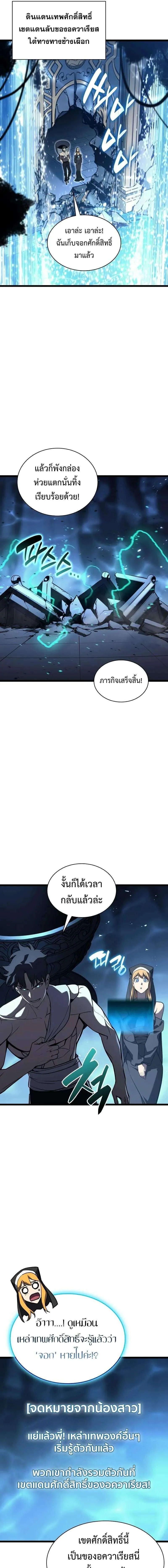 The Return of The Disaster-Class Hero ตอนที่ ตอนที่ 125 รูปที่ 8