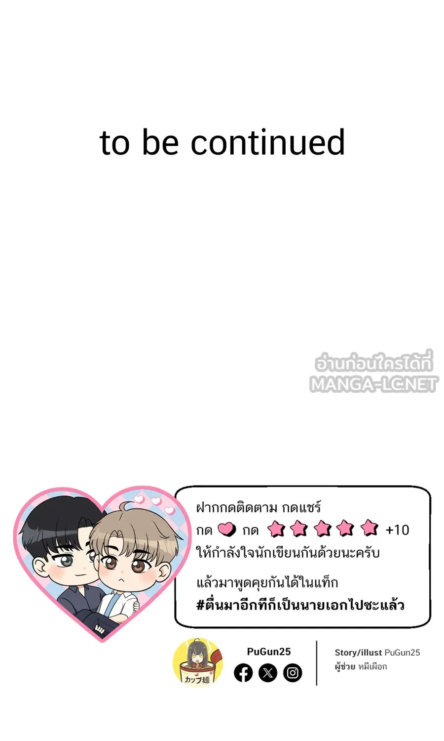 ตื่นมาอีกทีก็เป็นนายเอกไปซะแล้ว ตอนที่ 62 ขอโทษนะกาน รูปที่ 87