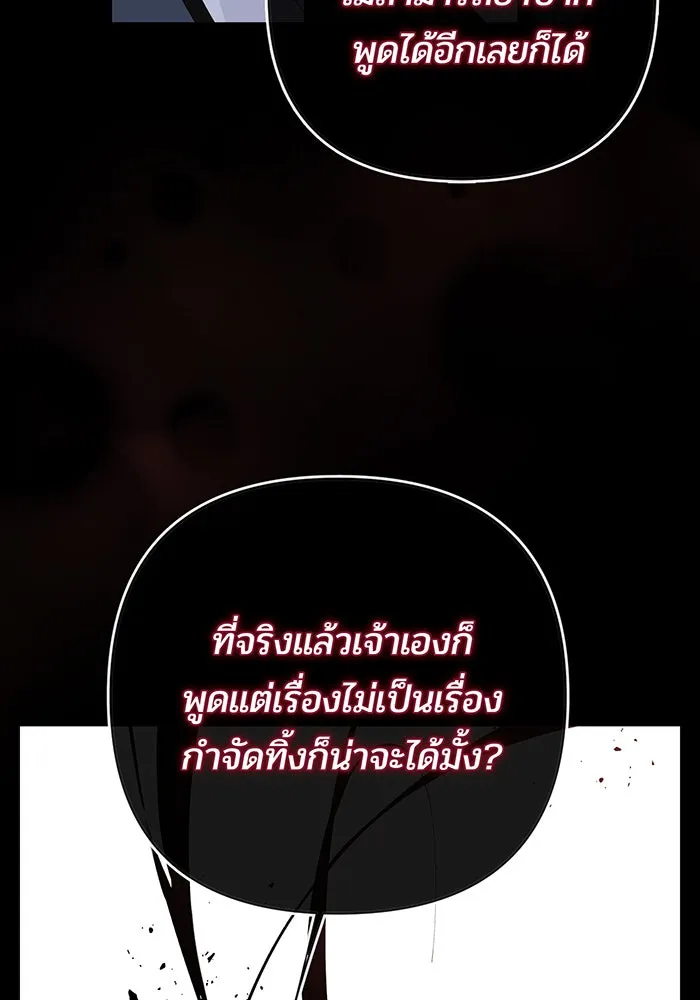 หนูน้อยทรราช ตอนที่ 95 รูปที่ 50