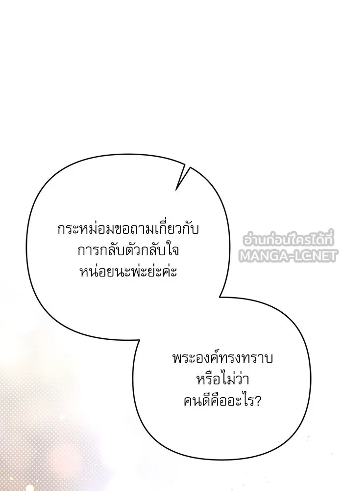 เกิดใหม่คราวนี้ ขอเป็นคนดีดูสักครั้ง ตอนที่ 85 รูปที่ 78