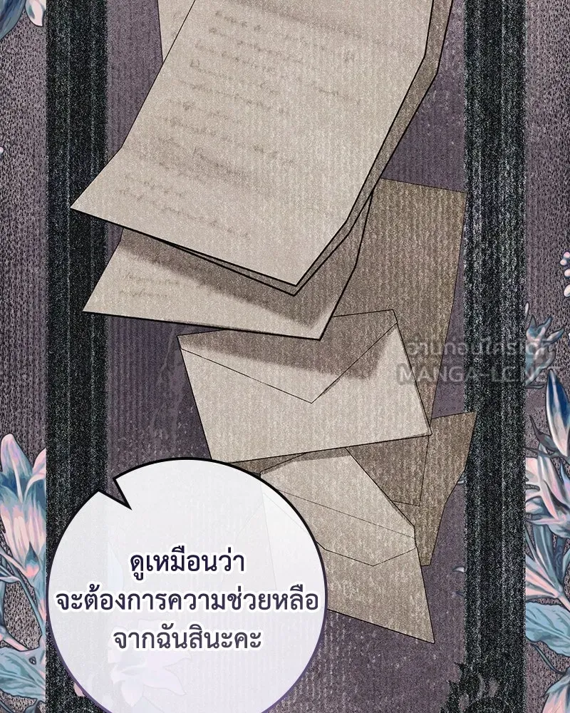 ดัชเชสเชลย ตอนที่ 53 รูปที่ 39