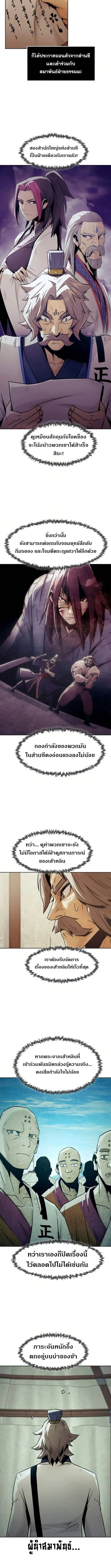 Becoming the Swordmaster Rank Young Lord of the Sichuan Tang Family เส_นทางแห_งดาบ ตอนที่ ตอนที่ 77 รูปที่ 11