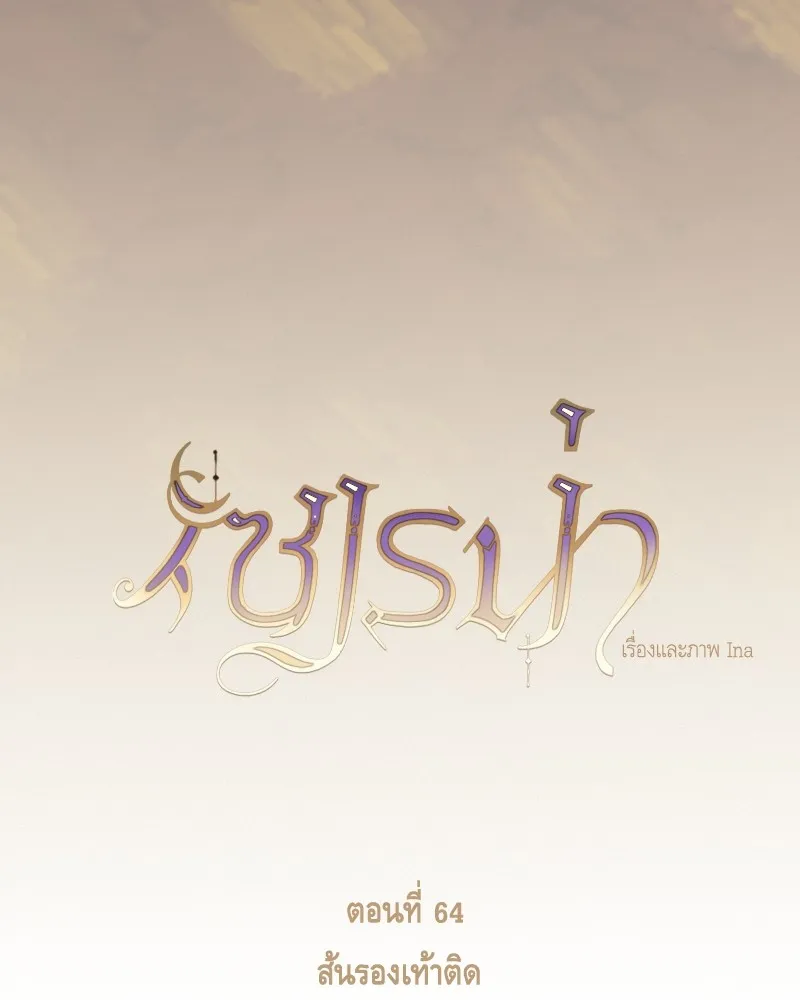 เซเรน่า ตอนที่ 64 รูปที่ 7