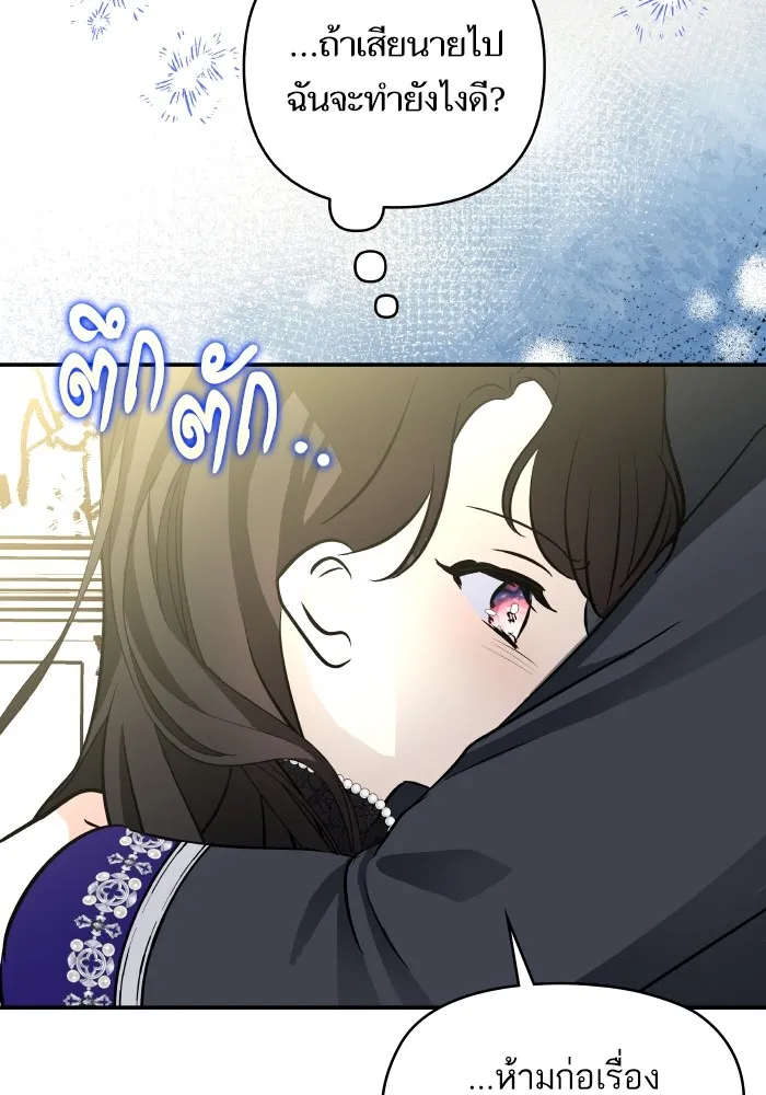 บุตรสาวของดยุกปีศาจ ตอนที่ 138 รูปที่ 104