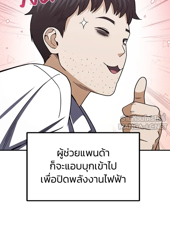 อัจฉริยะนอกคอก ตอนที่ 61 รูปที่ 96