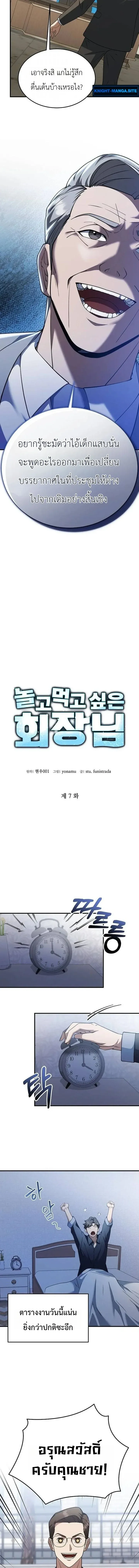 Chairman who wants to live a life of leisure ท_านประธานคนน_แค_อยากสบาย ตอนที่ ตอนที่ 7 รูปที่ 9