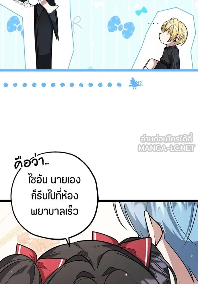 ป๊ะป๋าขา หนูลาแล้ว ตอนที่ 24 รูปที่ 69