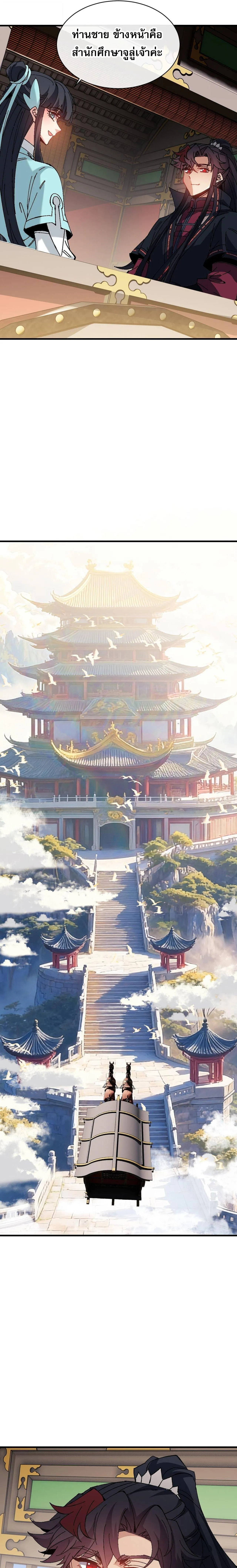 Devious Son of Heaven อาจารย_ ศ_ษย_บ_าขอกบฎนะขอร_บ ตอนที่ ตอนที่ 164 รูปที่ 13