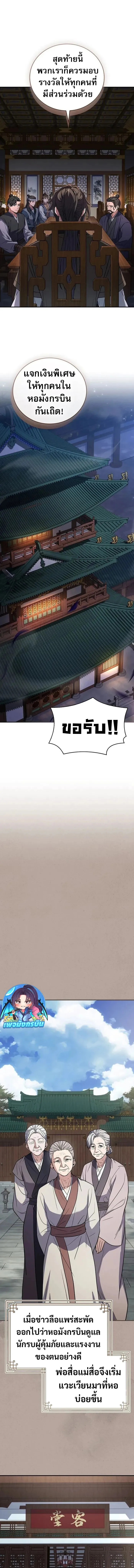 Reincarnated Escort Warrior กล_บชาต_มาเก_ดเป_นผ_ค_มก_น ตอนที่ ตอนที่ 97 รูปที่ 14