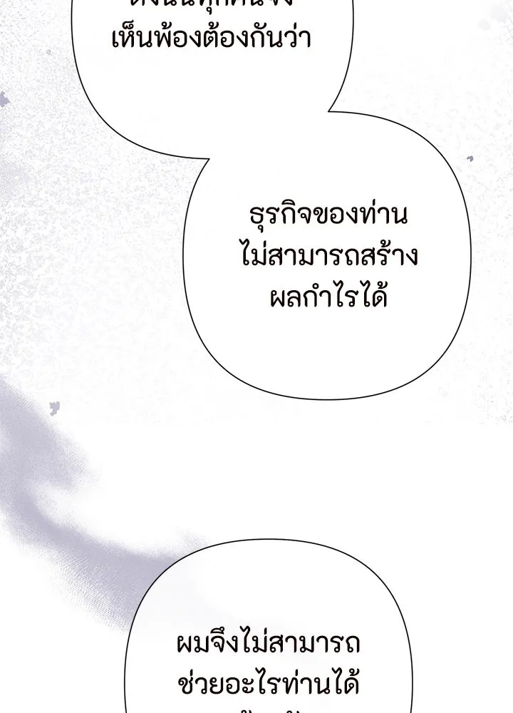 องค์ชายผู้อื้อฉาว ตอนที่ 87 รูปที่ 14