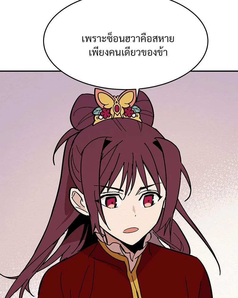 ข้าต้องไม่ใช่พระชายา ตอนที่ 3 รูปที่ 25