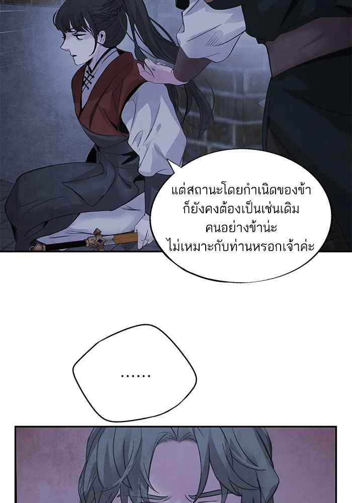 อาซา ตอนที่ 45 ความสมดุล รูปที่ 47