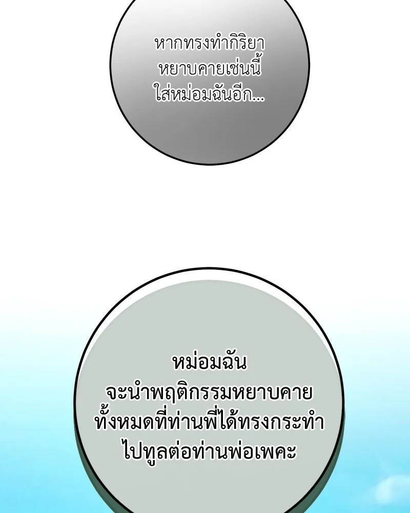 เจ้าหญิงคลั่งแห่งวังหลวง ตอนที่ 71 รูปที่ 17