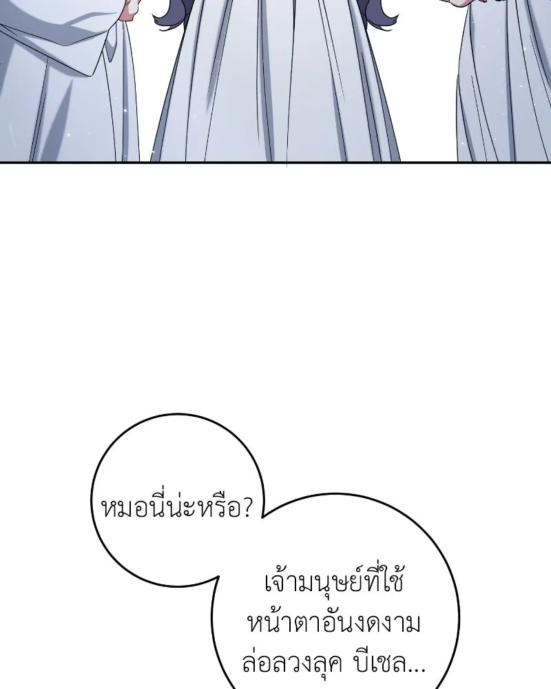 ภารกิจไล่ตามลุค บีเชล ตอนที่ 37 รูปที่ 50